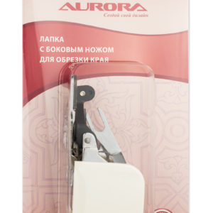 Лапка Aurora AU-125 с боковым ножом для обрезки края